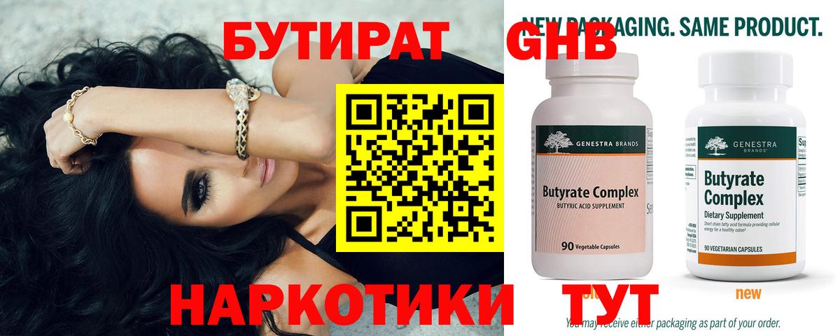 Ивантеевка  БУТИРАТ 1.4BDO  БУТИРАТ  Вход с VPN 