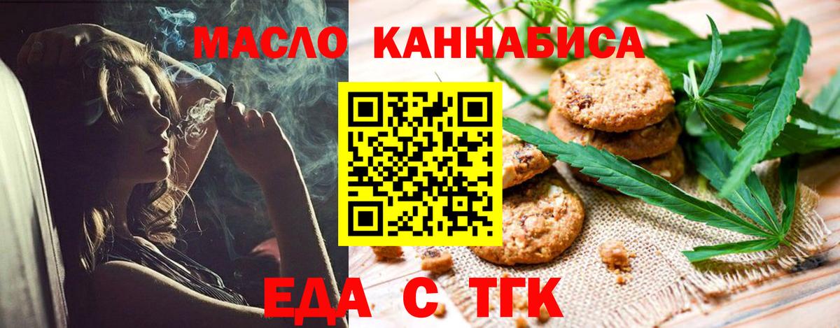 Еда ТГК конопля  Вход с VPN  Ивантеевка 