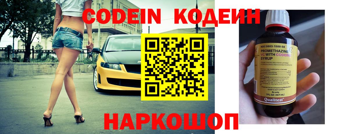Ивантеевка  Кодеин Purple Drank  Codein напиток Lean (лин)  Вход с VPN 