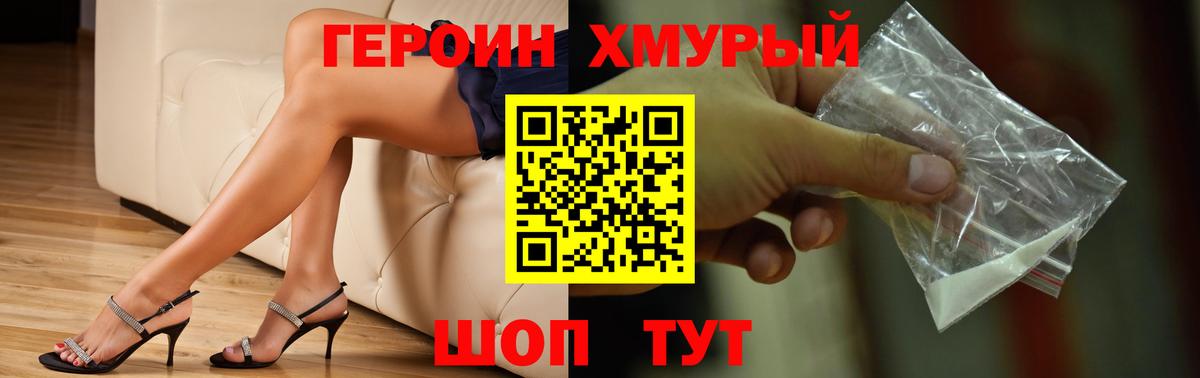 ГЕРОИН хмурый  ГЕРОИН  Ивантеевка  Вход с VPN 