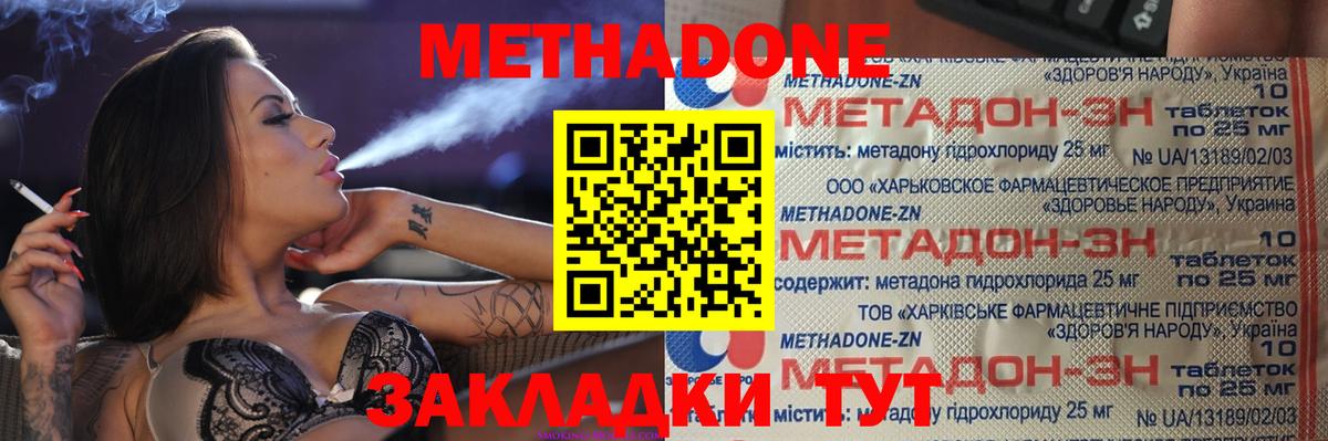 Метадон methadone  Метадон кристалл  blacksprut онион  Ивантеевка  Вход с VPN 