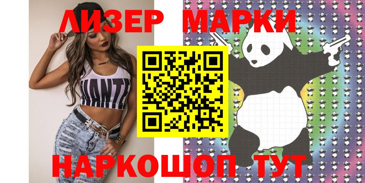 Наркотические марки 1500мкг Ивантеевка