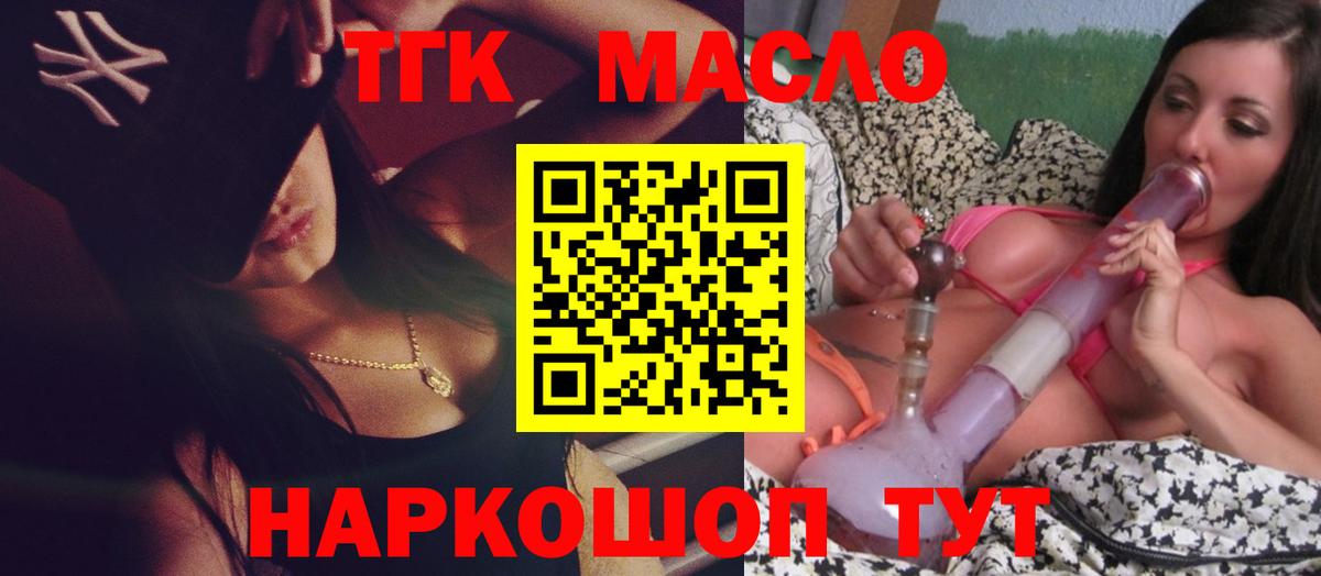 ТГК THC oil  Дистиллят ТГК гашишное масло  Ивантеевка  Вход с VPN 